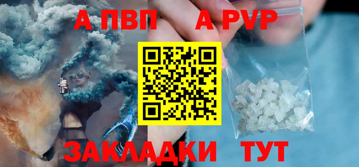 APVP СК  Вход с VPN  Alpha-PVP мука  A PVP СК КРИС  Шахты 