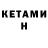 Кетамин ketamine Patti Anderson