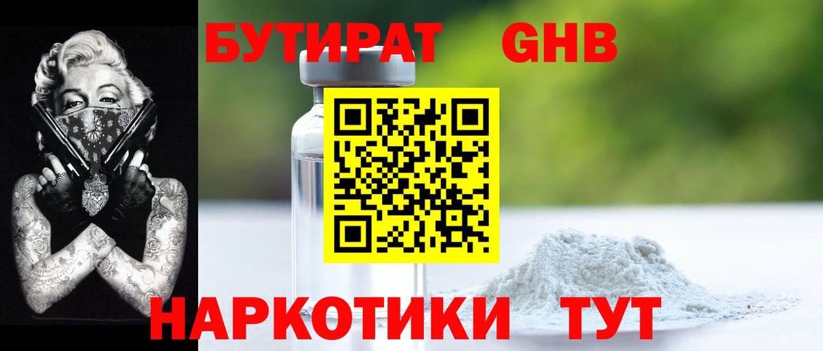 Бутират оксибутират Шахты