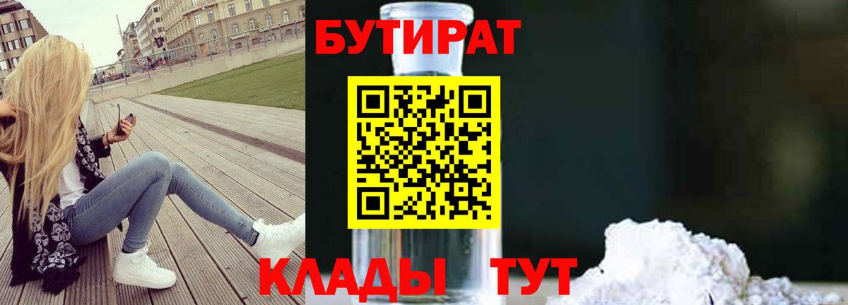 Бутират жидкий экстази  Вход с VPN  Бутират  Шахты 