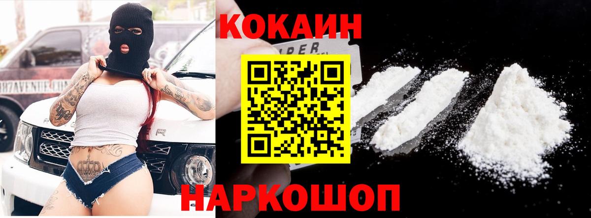 Cocaine VHQ  Вход с VPN  КОКАИН  Шахты  Кокаин 97% 