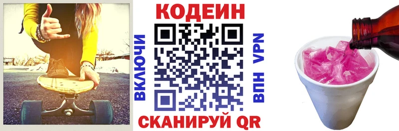 Кодеиновый сироп Lean напиток Lean (лин)  МЕГА как зайти  Шахты 