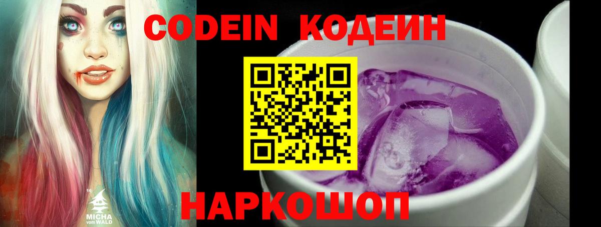 Codein напиток Lean (лин) Шахты