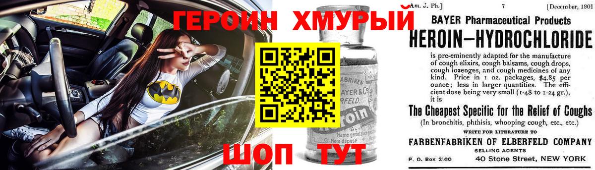 ГЕРОИН герыч Шахты