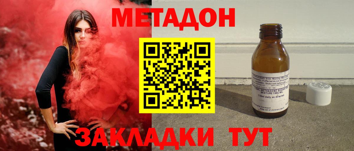 Метадон VHQ  Вход с VPN  Метадон methadone  Шахты 