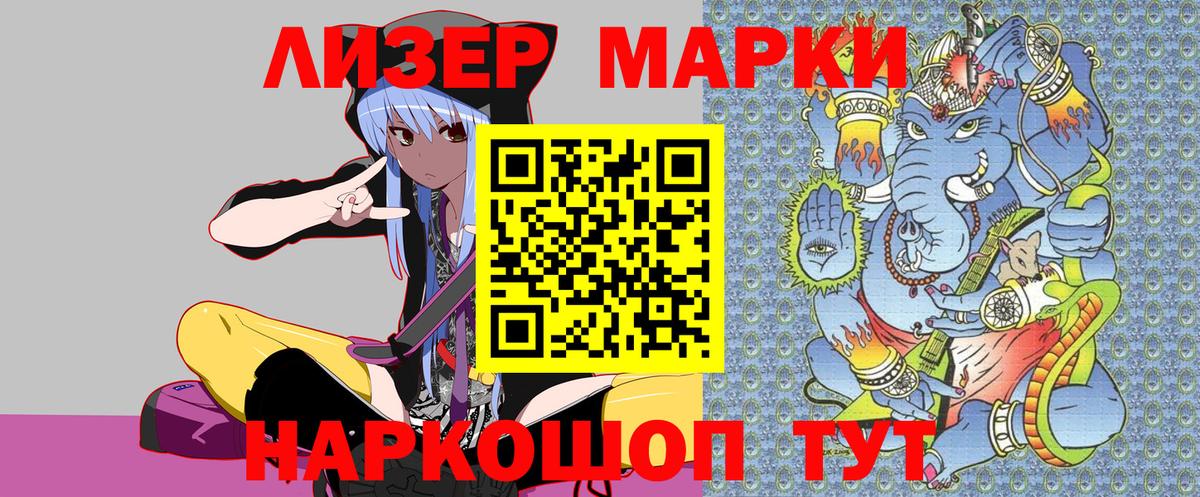 Наркотические марки 1,8мг Шахты